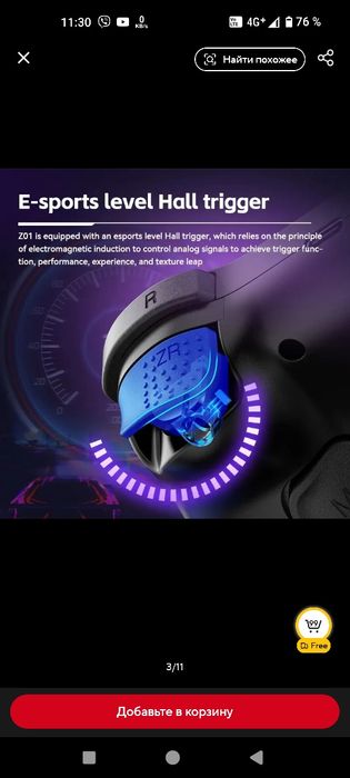 Беспроводной игровой контроллер ZO1