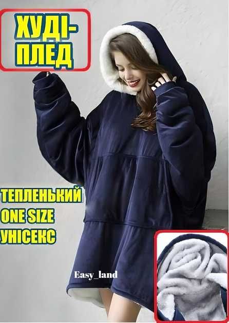 Плед-худі Huggle, тепло та затишок для всіх.