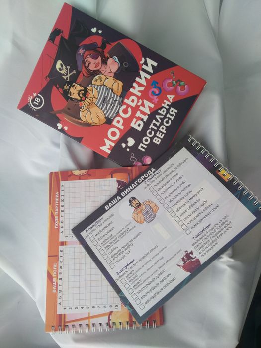 Подарунок закоханим морський бій постільна версія гра для закоханих