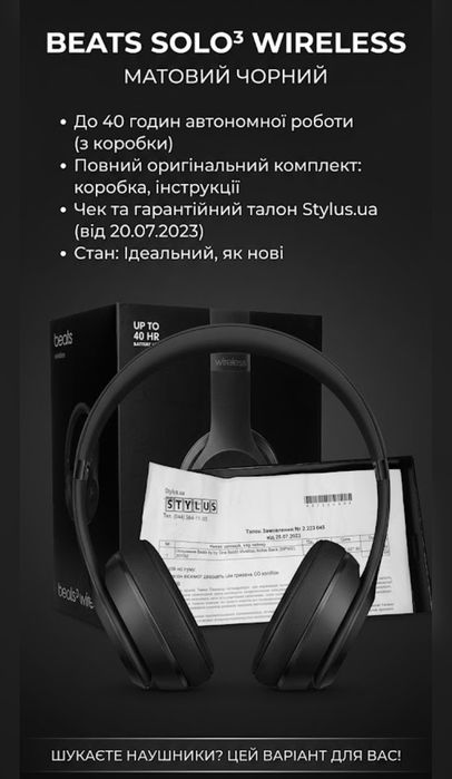 Оригінал! Beats Solo3 Wireless Matte Black + Чек з Stylus + Повний комплект