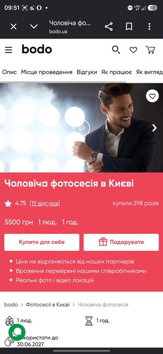 Bodo, подарунок, чоловіча фотосесія.