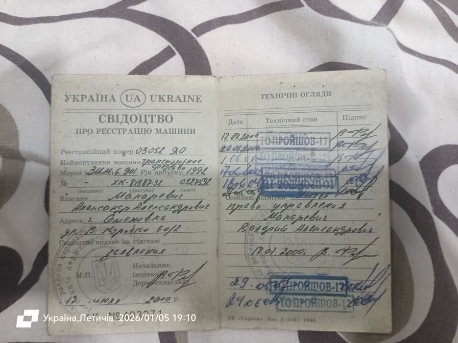 ЗІМ 350 перероблена задня підвіска ,встановлений двигун іж планета 4а