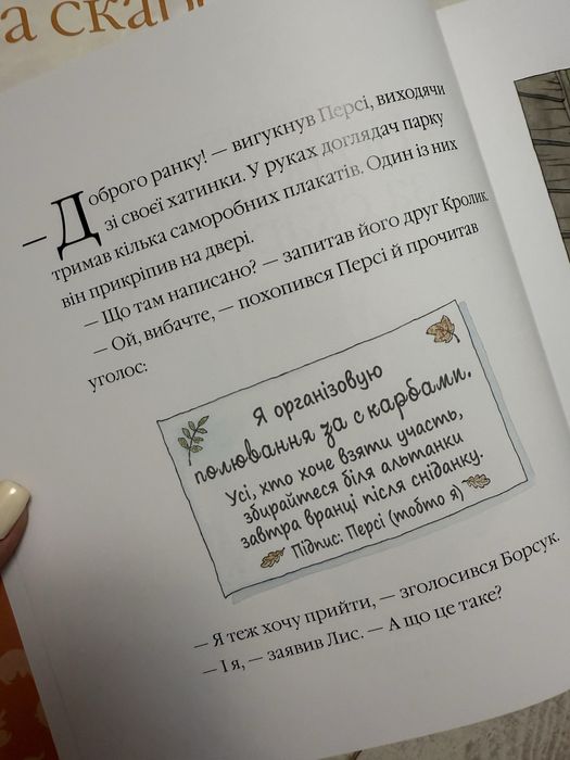 Ціна з олх-доставкою. Парк Персі «Полювання за скарбами»