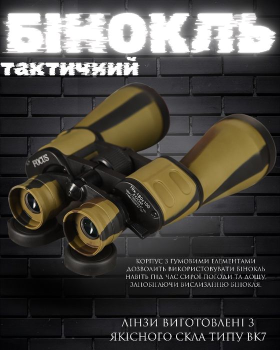 Бінокль професійний із зумом ВТ3993(KO 1 - 02)