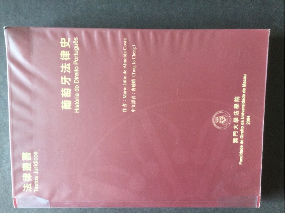 História do Direito Português em Chinês