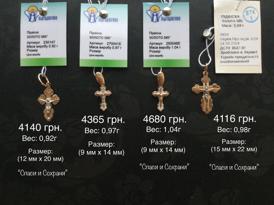Крестики малого веса (до 2 грамм). Золото 585 пробы. Новые.