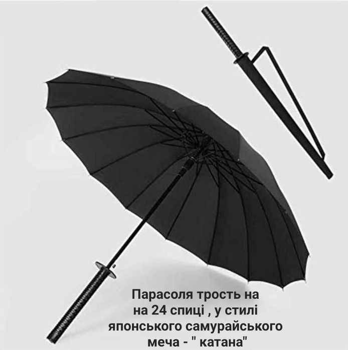 Тростина " Катана " . Трость " Катана " в стиле самурайского меча 24сп