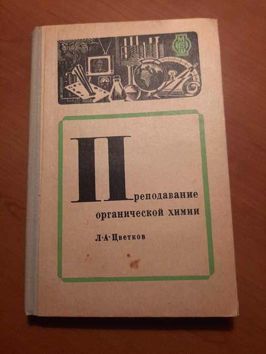 Преподавание органической химии в 10 классе