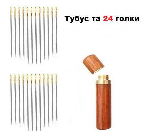Голки для ручного шиття (карабін) з тубусом