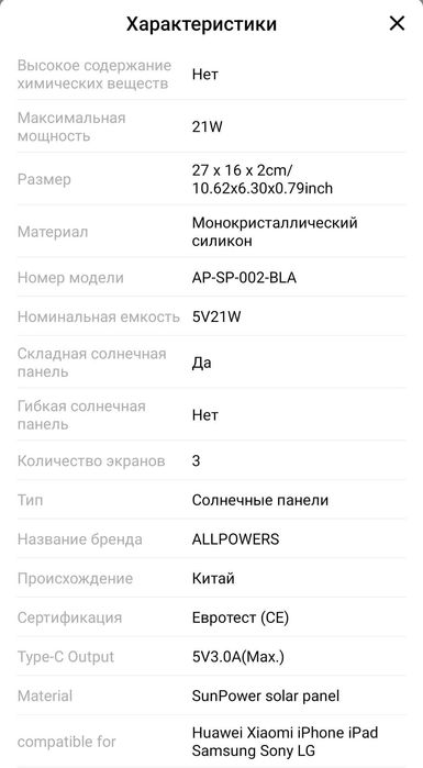 Солнечная панель 21 Вт  аккумулятор 10000 мАч зарядная станция