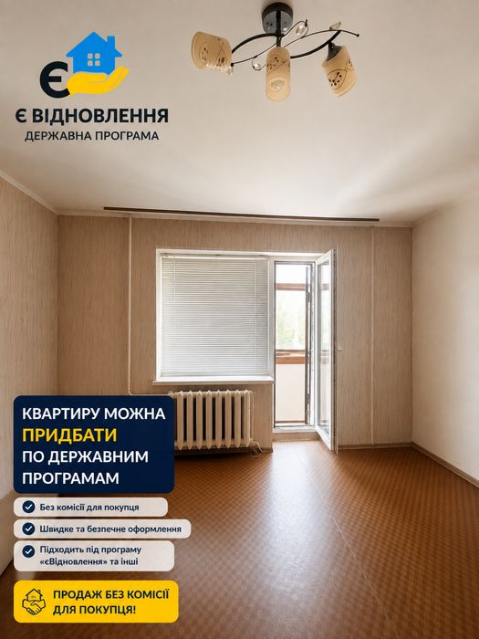 Продам 4 х кімнатну квартиру. Без комісії для покупця!