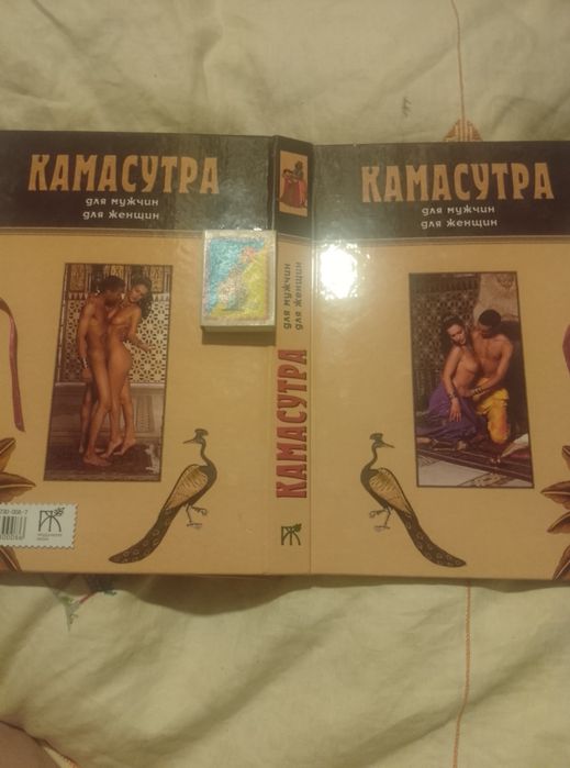 Камасутра для мужчин,для женщин комплект 2003 год.
