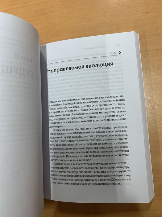 Михай Чиксентмихайи - Эволюция личности