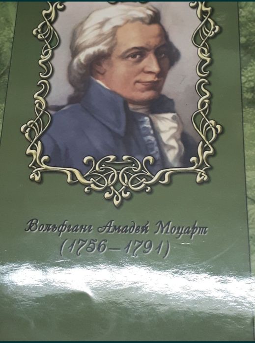 Моцарт
Для юных пианистов. 
Симфония Соль минор-40
Двадцать три пьесы