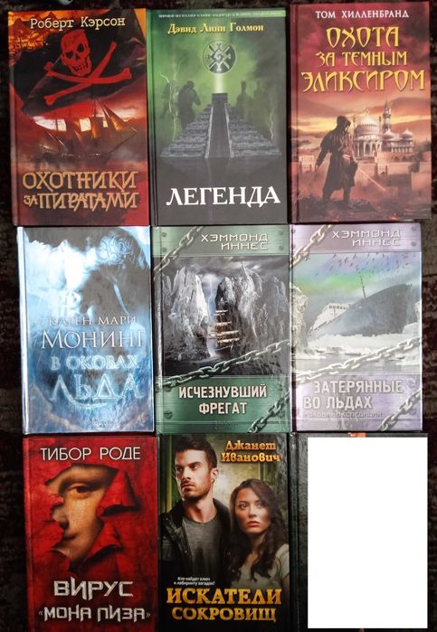 Комплект книг про пригоди. Пригодницька література