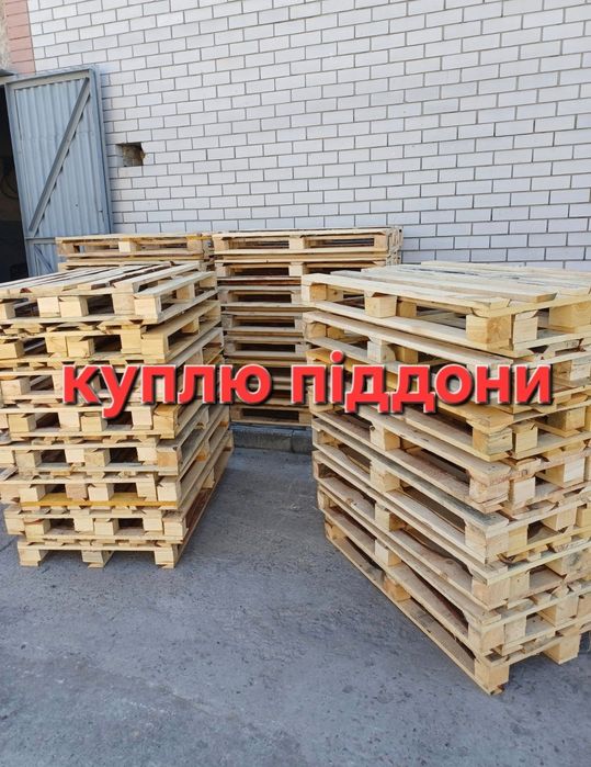 Куплю поддони, палети