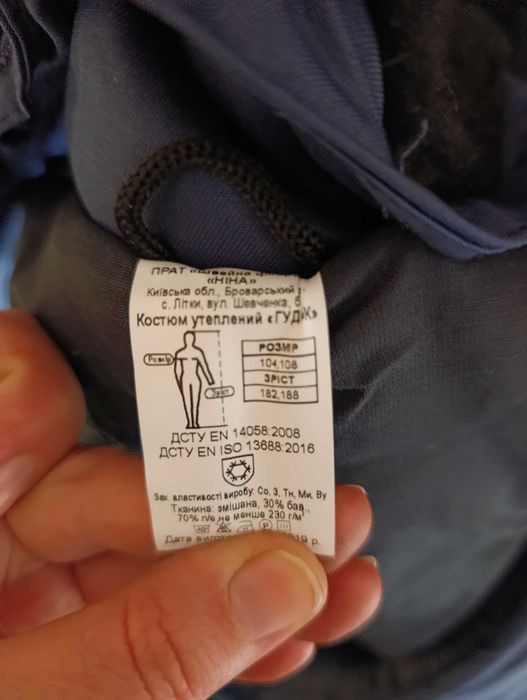 Робочий костюм/гудок