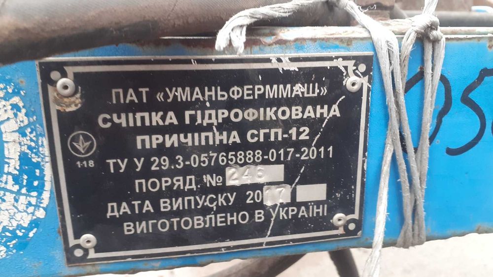 Борона зубова, зчіпка борін гідрофікована СГП-12 "Уманьферммаш"