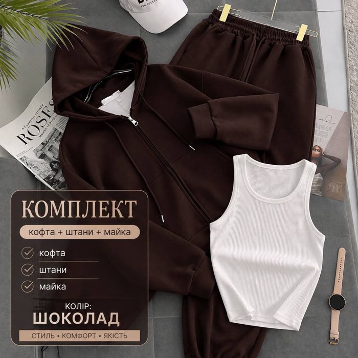 Жіночий костюм трійка (штани +кофта+майка)
