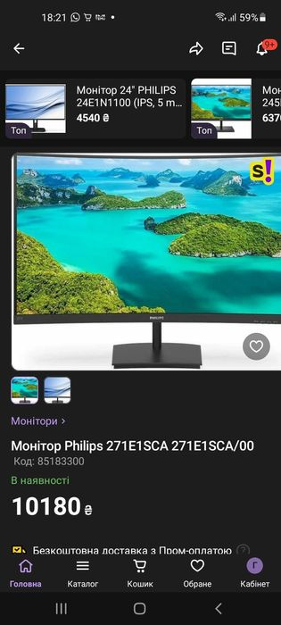 Монитор PHILIPS для компьютера,диагональ 27