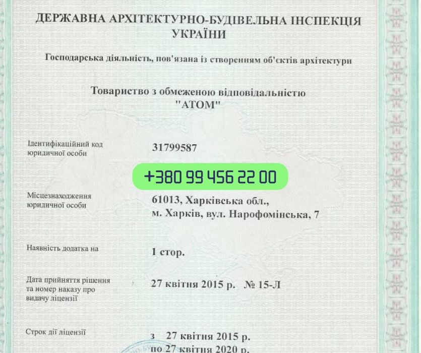Будівельна компанія Україна. Компанія з дозволами на будівництво. Ліцензія СС3 по всій Україні, ПДВ. Продаж ТОВ з ліцензією СС2 СС3 на будівництво