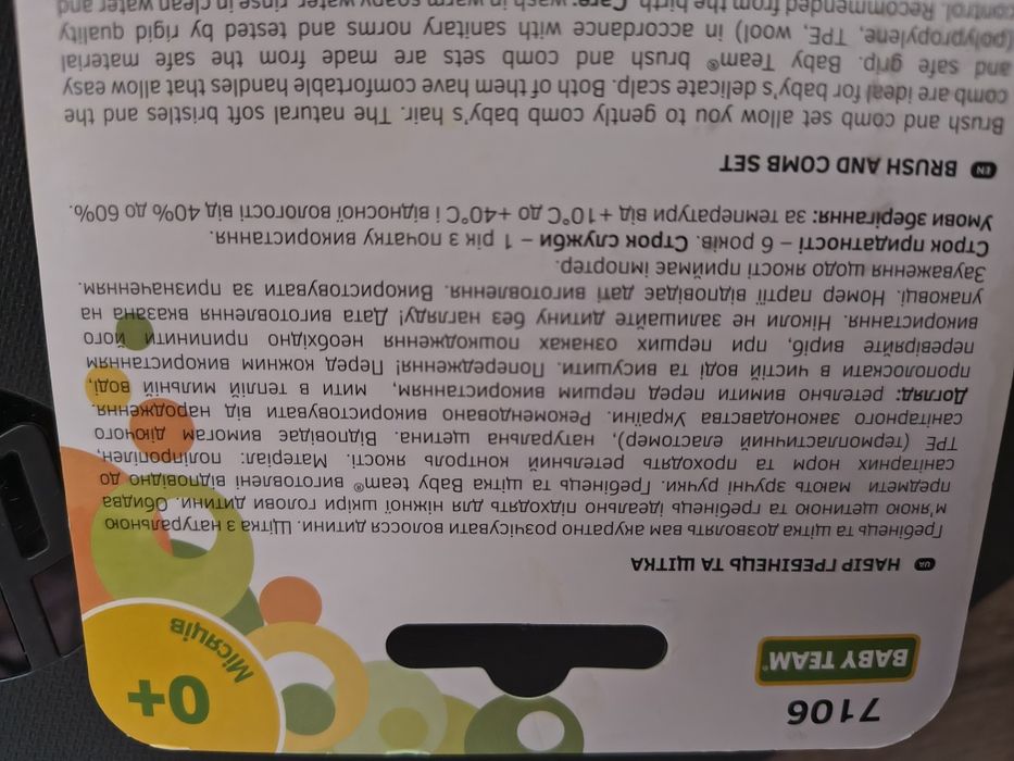 Набір гребінців, гребінець