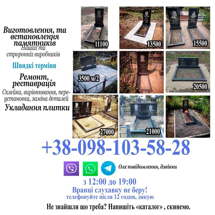 Гранитные памятники из гранита доставка, установка, Борисполь и рядом