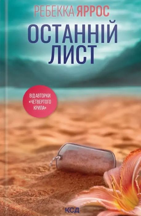 Огидне кохання. Босмен. Останній лист.