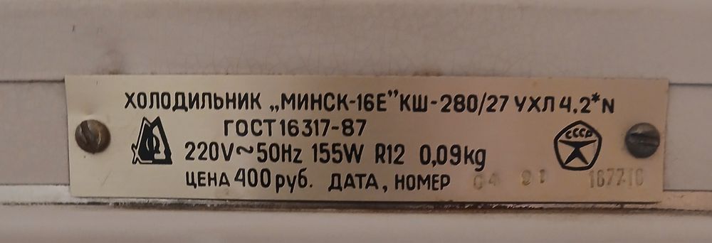 Продам холодильник Минск
