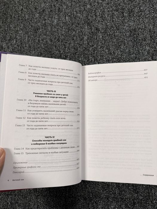 Детский сон Харви Карп нова