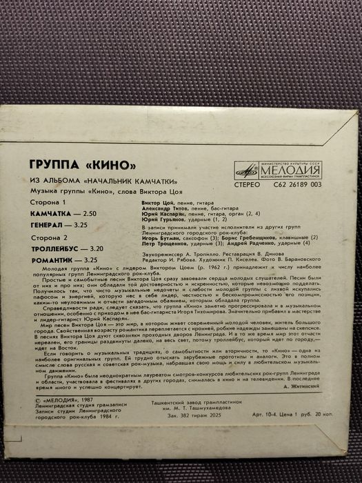 Виниловая пластинка группа Кино