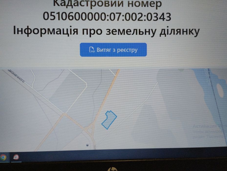 Земельна ділянка