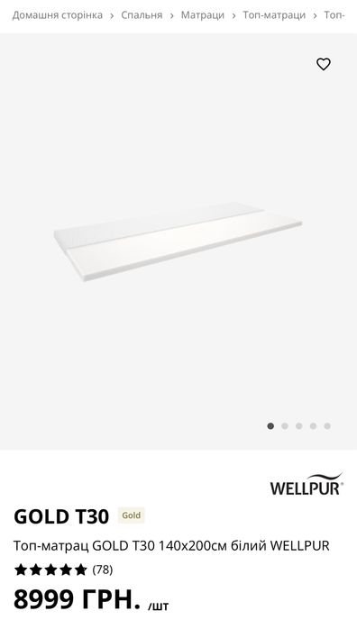 Матрац GOLD T30 140x200см білий WELLPUR
