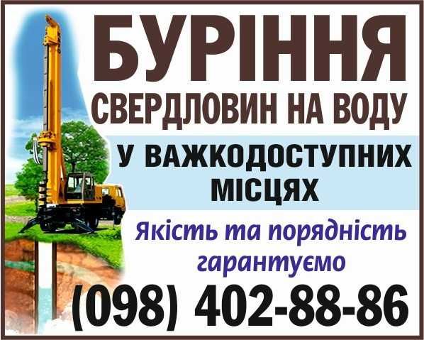 Буріння свердловин