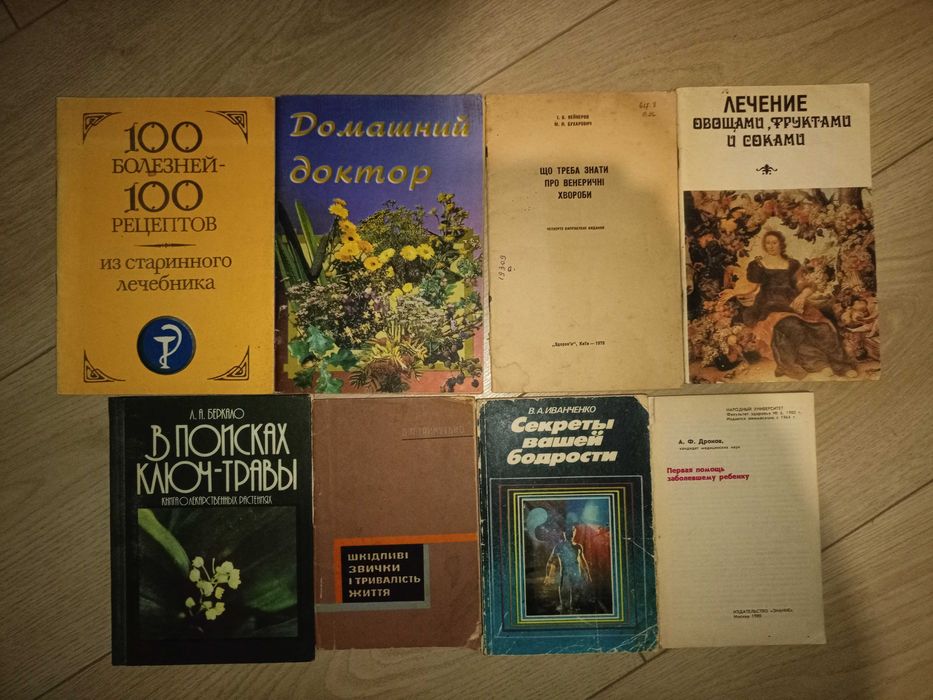 Медицина, фитотерапия, и другие книги на медецинскую тематику 70кн.