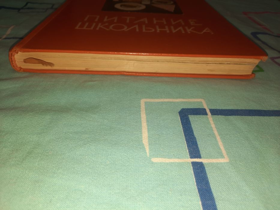 Книга Питание школьника 1959 год