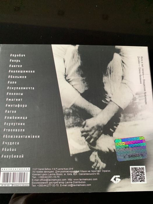 Бабкин Сергей. #неубивай. Аудио диск