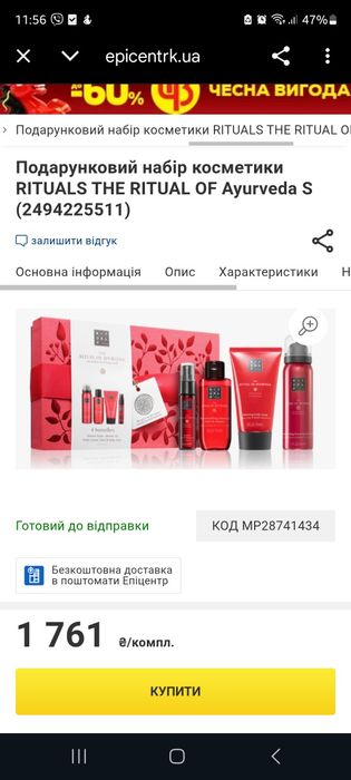 Подарунковий набір RITUALS THE RITUAL OF Ayurveda