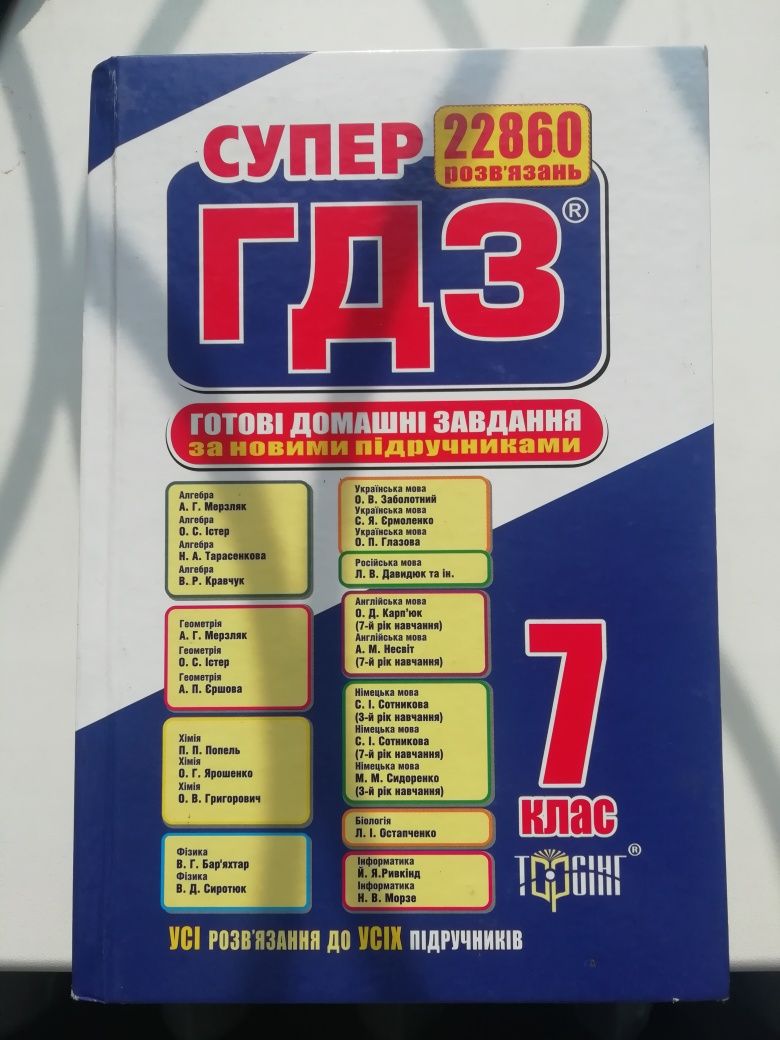 Супер Гдз Решебник 7 Класс, Все Книги: 200 Грн. - Книги / Журналы.