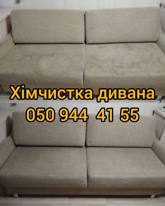 Химчистка,стирка ковров  (Не автомойка )Чистка Дивана Днепр