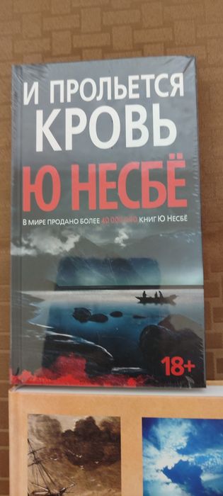 Продам книги Ю НЕСБЕ.