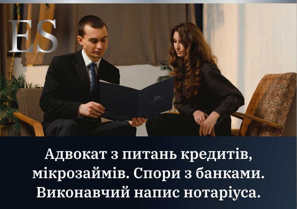Адвокат по кредитам, микрозаймам. Споры с банками. Надписи нотариуса
