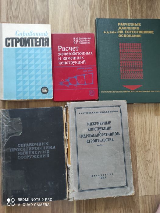 Справочник проектировщика промышленных зданий и другие  для строителей