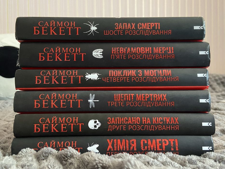 Комплект 6 книг Саймона Беккета