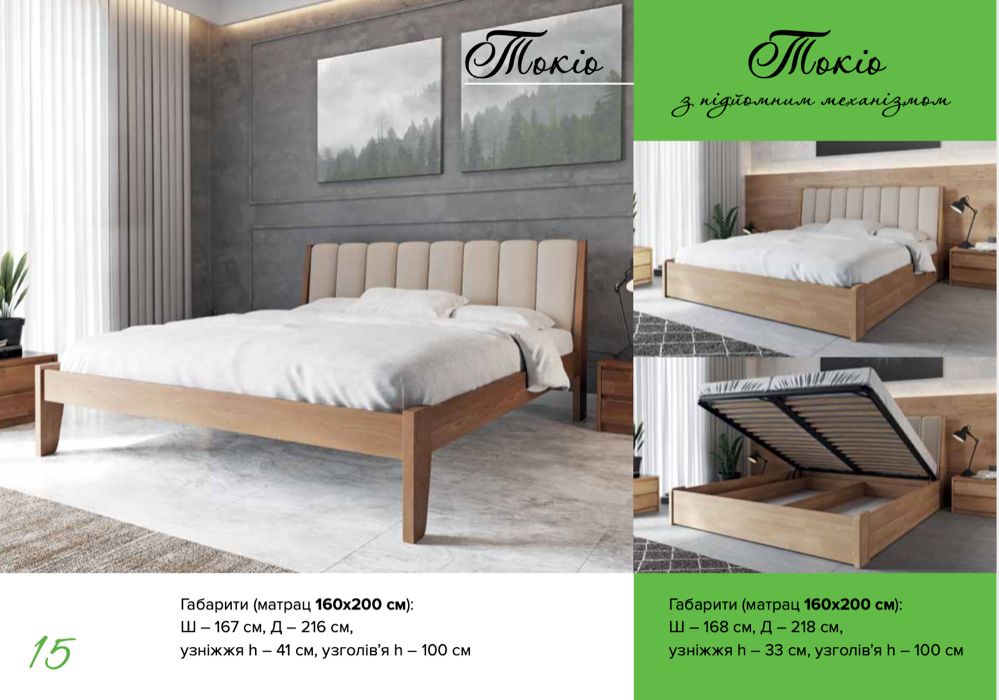 Ліжка,Бук,Ліжко деревяне,Кровать дерево,Лев,Lev,газліфт