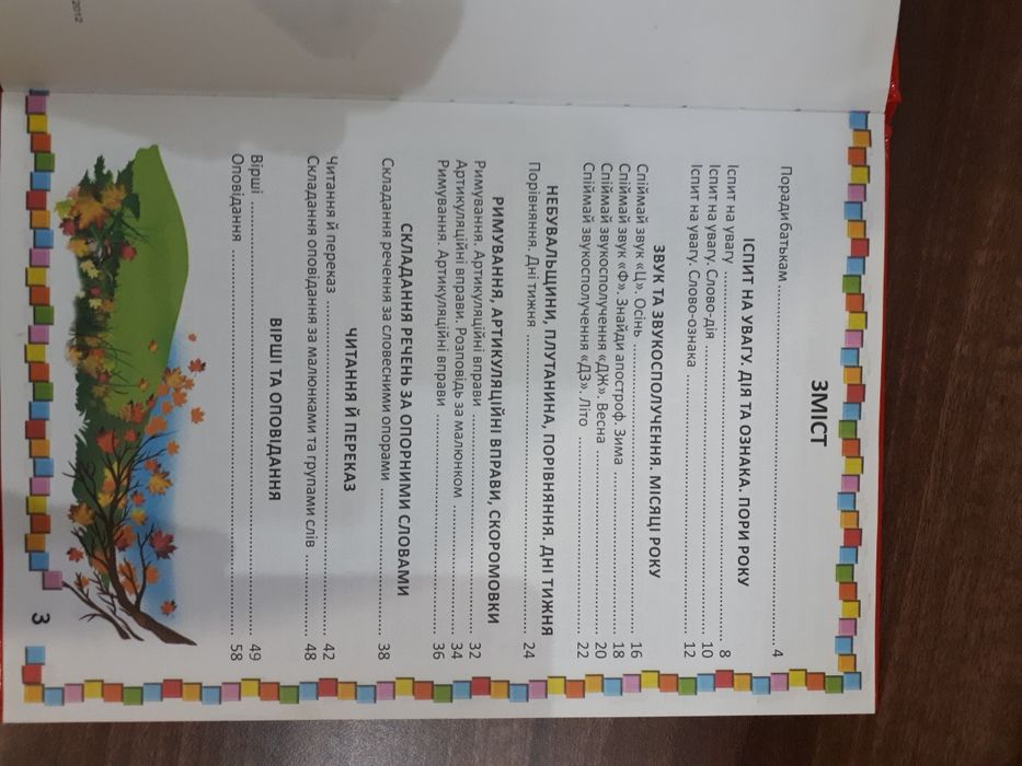 Продам книгу Л.В.Яковенко "книга для читання ".