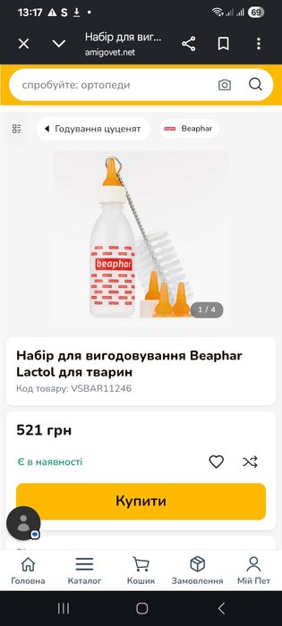 Замінник молока для кошенят Lactol Canina «Katzenmilch»