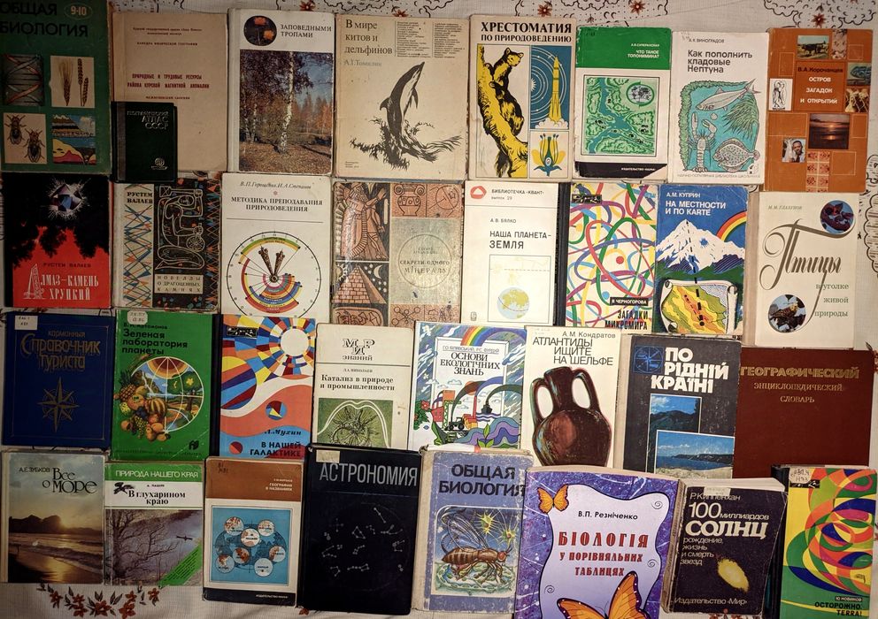 1ч Колекція. Книги з природничої теми книги, біологія, геологія, та ін