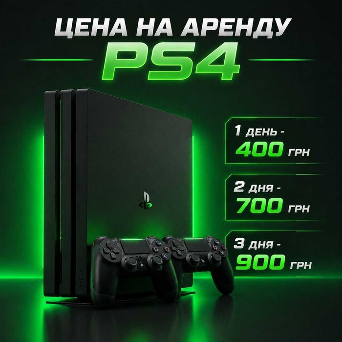 Аренда консолей PlayStation 5 | PlayStation 4 | Прокат