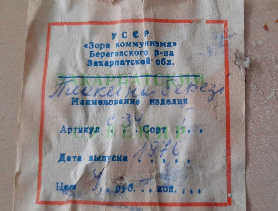Карпатський сувенір 1976 року: панно на березовому зрізі (закарпаття)